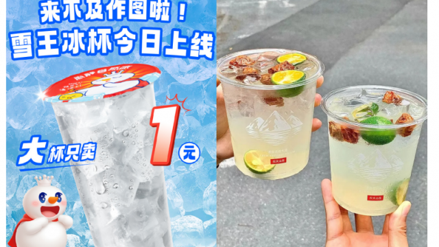冰杯怎么突然火了？